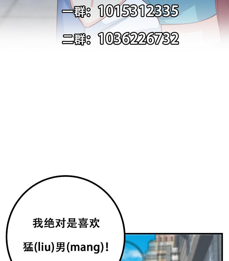 都是黑丝惹的祸 500 第二季 第251话 林露的心意 第53页