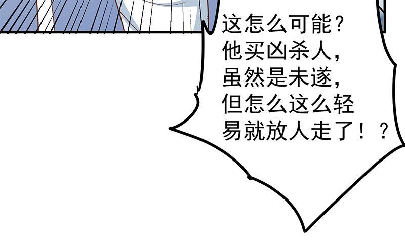 都是黑丝惹的祸 500 第二季 第251话 林露的心意 第47页