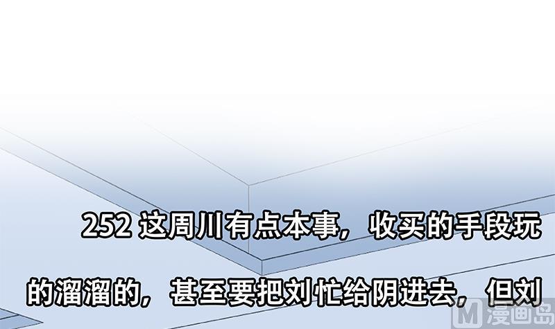 都是黑丝惹的祸 501 第二季 第252话 反咬一口！ 第48页