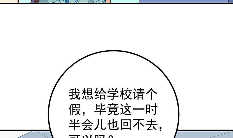 都是黑丝惹的祸 501 第二季 第252话 反咬一口！ 第41页