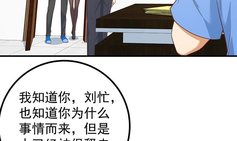 都是黑丝惹的祸 501 第二季 第252话 反咬一口！ 第5页
