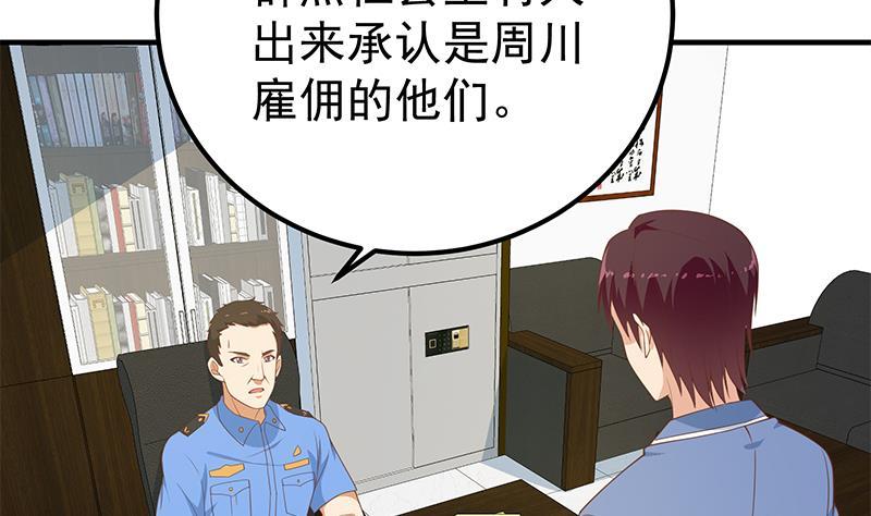 都是黑丝惹的祸 501 第二季 第252话 反咬一口！ 第17页