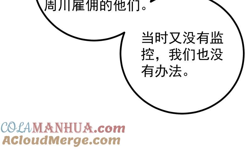 都是黑丝惹的祸 501 第二季 第252话 反咬一口！ 第13页