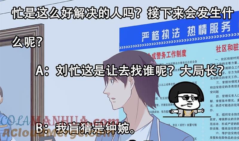 都是黑丝惹的祸 501 第二季 第252话 反咬一口！ 第49页