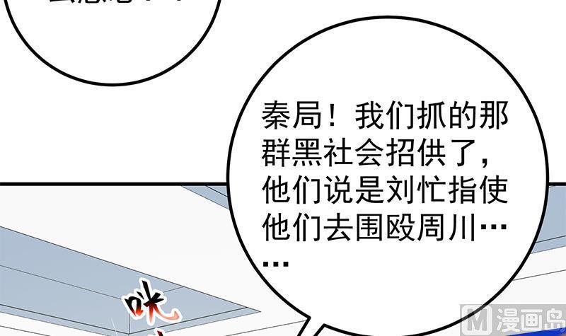 都是黑丝惹的祸 501 第二季 第252话 反咬一口！ 第27页
