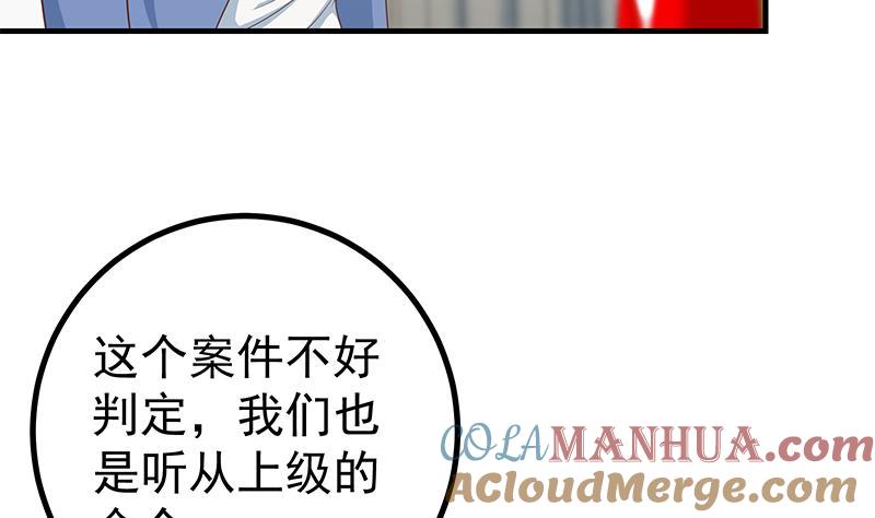 都是黑丝惹的祸 501 第二季 第252话 反咬一口！ 第10页