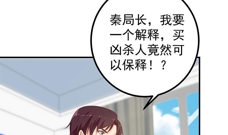 都是黑丝惹的祸 501 第二季 第252话 反咬一口！ 第8页