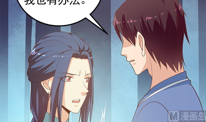 都是黑丝惹的祸 501 第二季 第252话 反咬一口！ 第39页