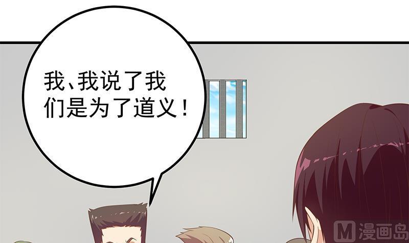 都是黑丝惹的祸 502 第二季 第253话 我们讲道义！ 第24页