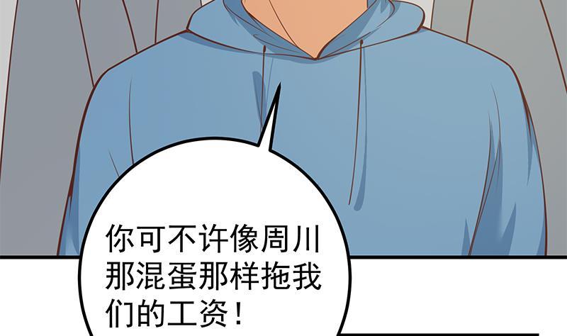 都是黑丝惹的祸 502 第二季 第253话 我们讲道义！ 第50页