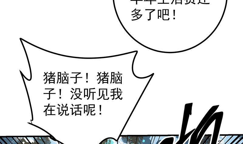 都是黑丝惹的祸 502 第二季 第253话 我们讲道义！ 第17页