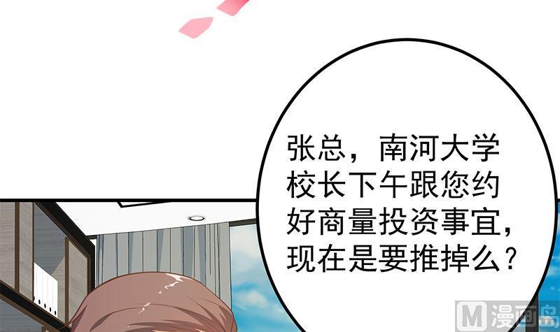 都是黑丝惹的祸 502 第二季 第253话 我们讲道义！ 第6页