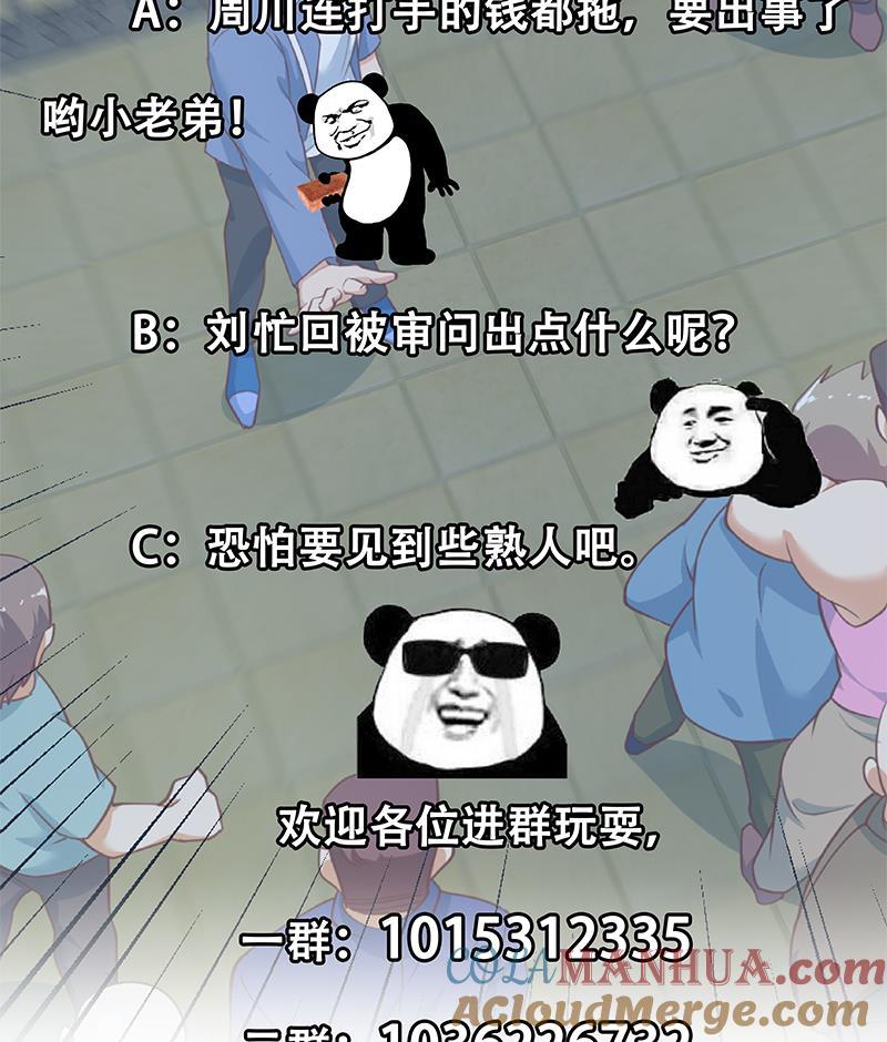 都是黑丝惹的祸 502 第二季 第253话 我们讲道义！ 第55页