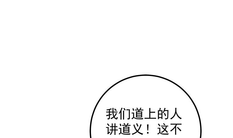 都是黑丝惹的祸 502 第二季 第253话 我们讲道义！ 第14页