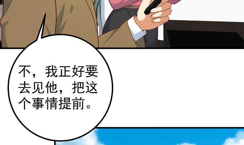 都是黑丝惹的祸 502 第二季 第253话 我们讲道义！ 第8页