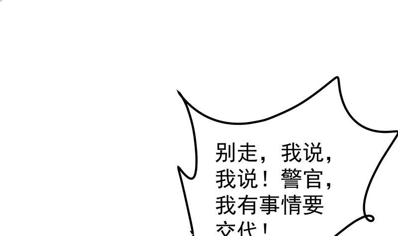 都是黑丝惹的祸 502 第二季 第253话 我们讲道义！ 第41页
