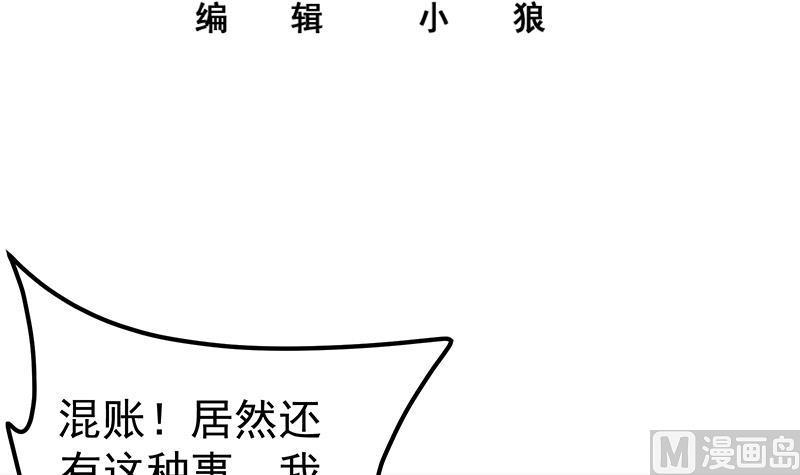 都是黑丝惹的祸 502 第二季 第253话 我们讲道义！ 第3页