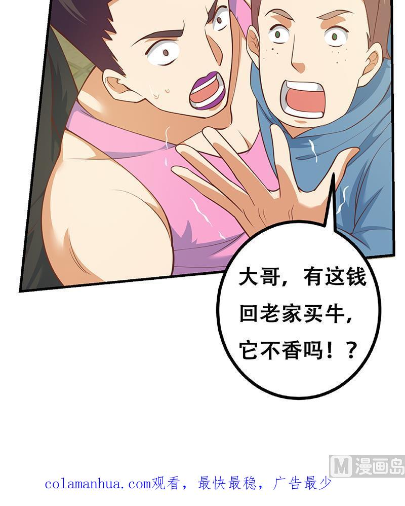 都是黑丝惹的祸 502 第二季 第253话 我们讲道义！ 第57页