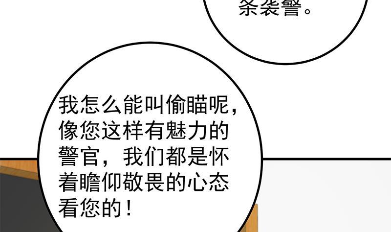 都是黑丝惹的祸 503 第二季 第254话 一切都在计划中 第17页