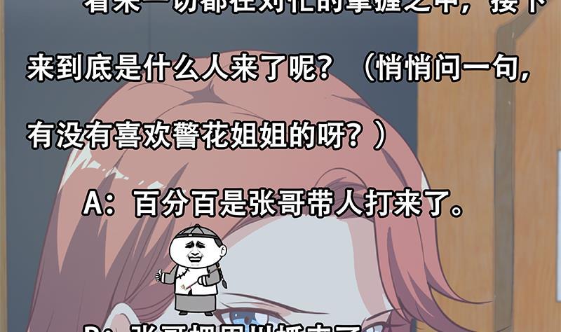 都是黑丝惹的祸 503 第二季 第254话 一切都在计划中 第44页