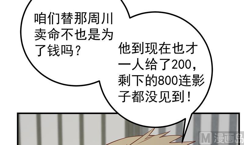 都是黑丝惹的祸 503 第二季 第254话 一切都在计划中 第6页