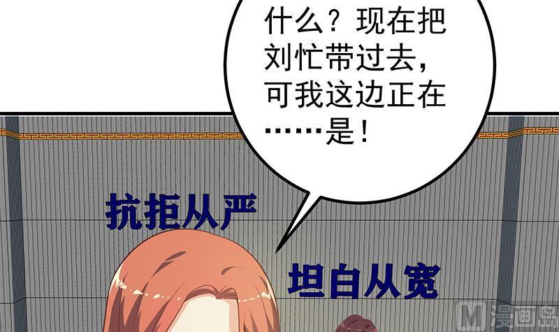 都是黑丝惹的祸 503 第二季 第254话 一切都在计划中 第39页