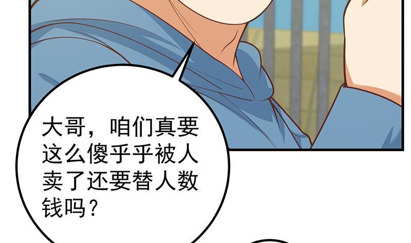 都是黑丝惹的祸 503 第二季 第254话 一切都在计划中 第8页