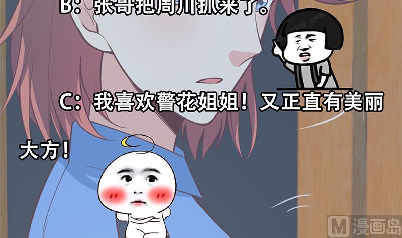 都是黑丝惹的祸 503 第二季 第254话 一切都在计划中 第45页