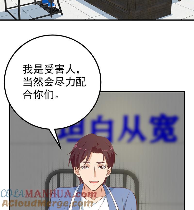 都是黑丝惹的祸 503 第二季 第254话 一切都在计划中 第25页