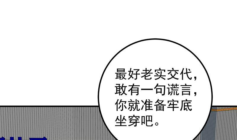 都是黑丝惹的祸 503 第二季 第254话 一切都在计划中 第23页