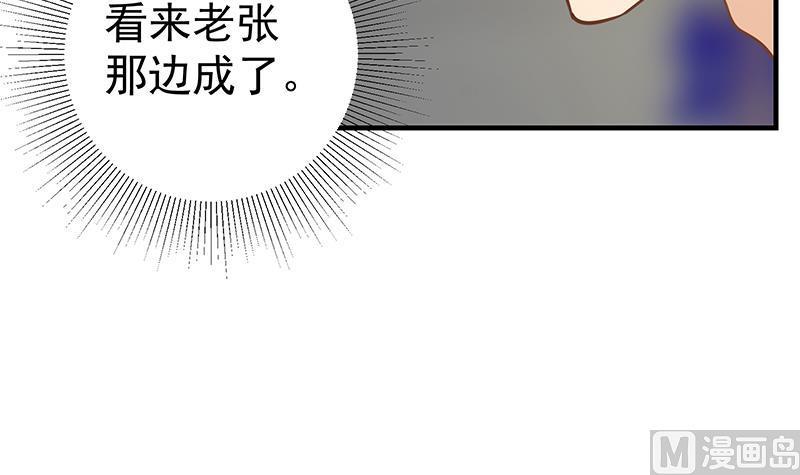 都是黑丝惹的祸 503 第二季 第254话 一切都在计划中 第42页
