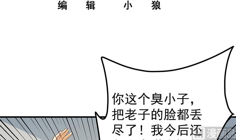 都是黑丝惹的祸 503 第二季 第254话 一切都在计划中 第3页