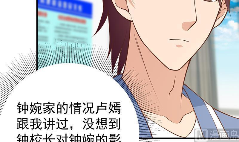 都是黑丝惹的祸 504 第二季 第255话 当堂对质！ 第35页