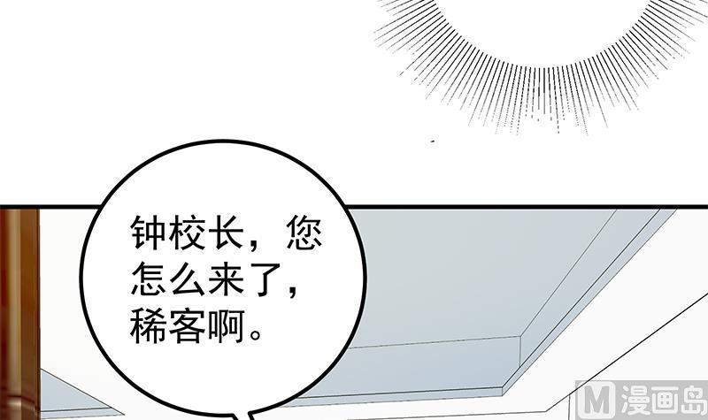 都是黑丝惹的祸 504 第二季 第255话 当堂对质！ 第44页