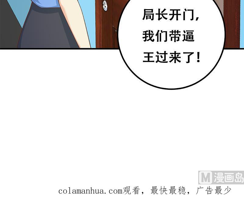 都是黑丝惹的祸 504 第二季 第255话 当堂对质！ 第53页