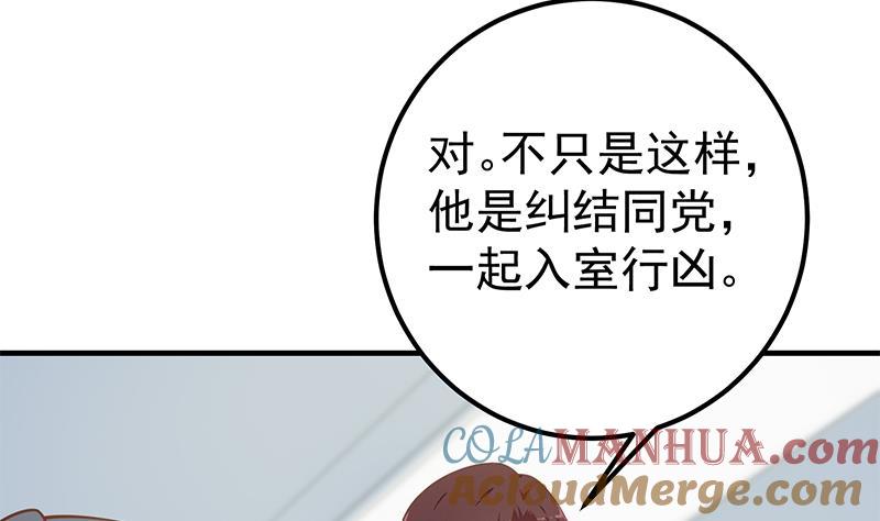 都是黑丝惹的祸 504 第二季 第255话 当堂对质！ 第15页