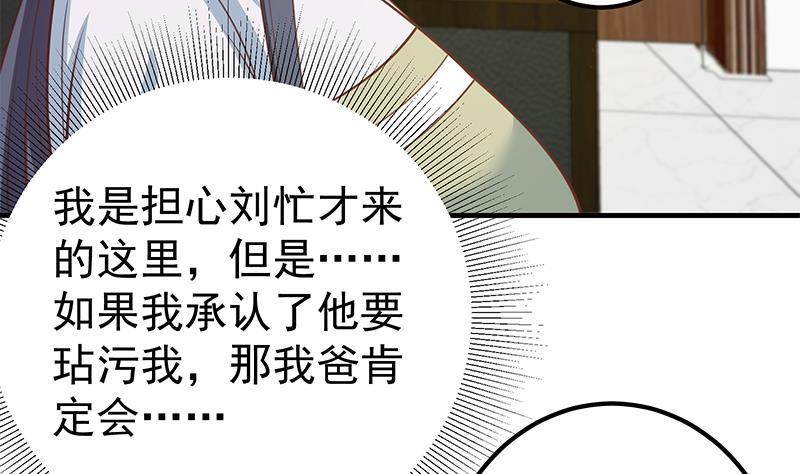 都是黑丝惹的祸 504 第二季 第255话 当堂对质！ 第22页