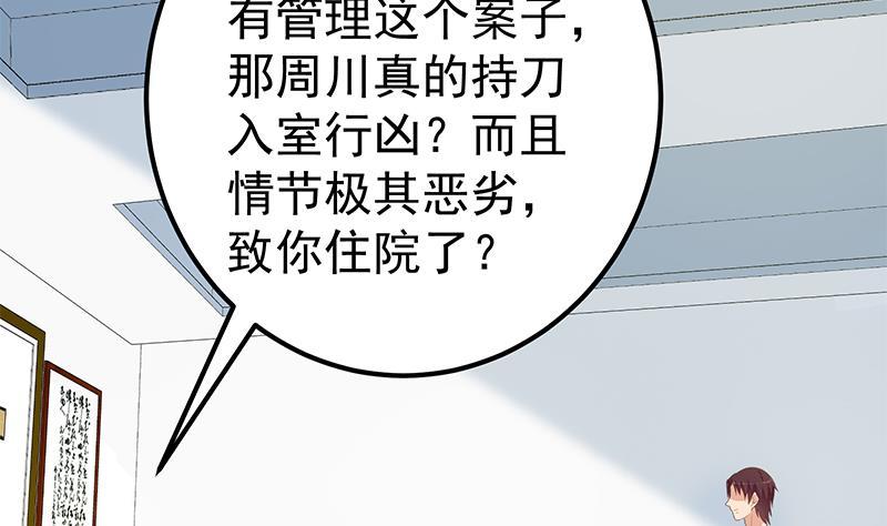 都是黑丝惹的祸 504 第二季 第255话 当堂对质！ 第13页