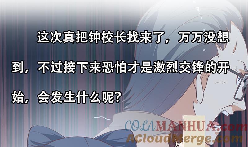 都是黑丝惹的祸 504 第二季 第255话 当堂对质！ 第48页