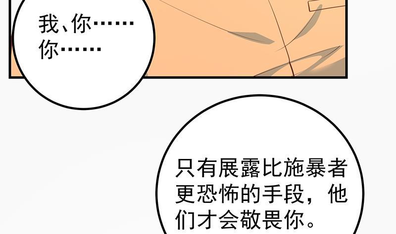 都是黑丝惹的祸 505 第二季 第256话 以德报怨是谎言！ 第44页