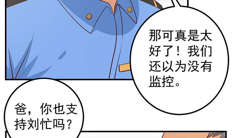 都是黑丝惹的祸 505 第二季 第256话 以德报怨是谎言！ 第8页