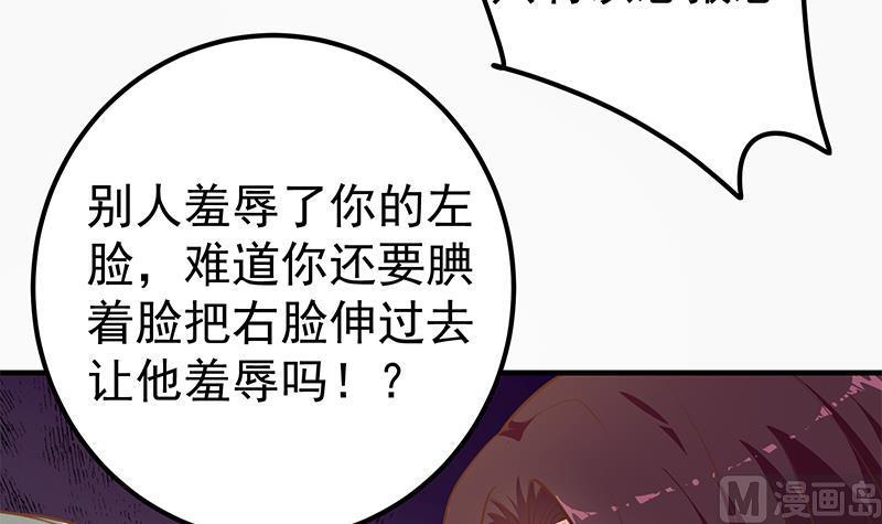 都是黑丝惹的祸 505 第二季 第256话 以德报怨是谎言！ 第39页