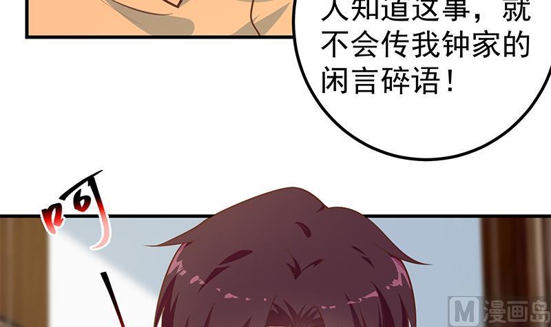 都是黑丝惹的祸 505 第二季 第256话 以德报怨是谎言！ 第27页