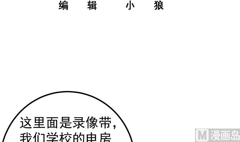 都是黑丝惹的祸 505 第二季 第256话 以德报怨是谎言！ 第3页