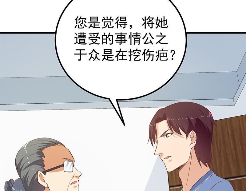 都是黑丝惹的祸 505 第二季 第256话 以德报怨是谎言！ 第23页