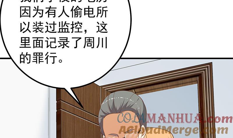 都是黑丝惹的祸 505 第二季 第256话 以德报怨是谎言！ 第4页