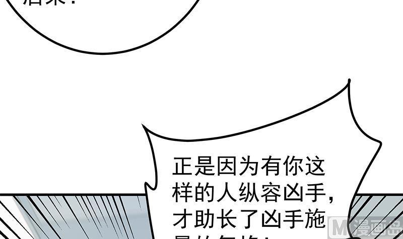 都是黑丝惹的祸 505 第二季 第256话 以德报怨是谎言！ 第30页