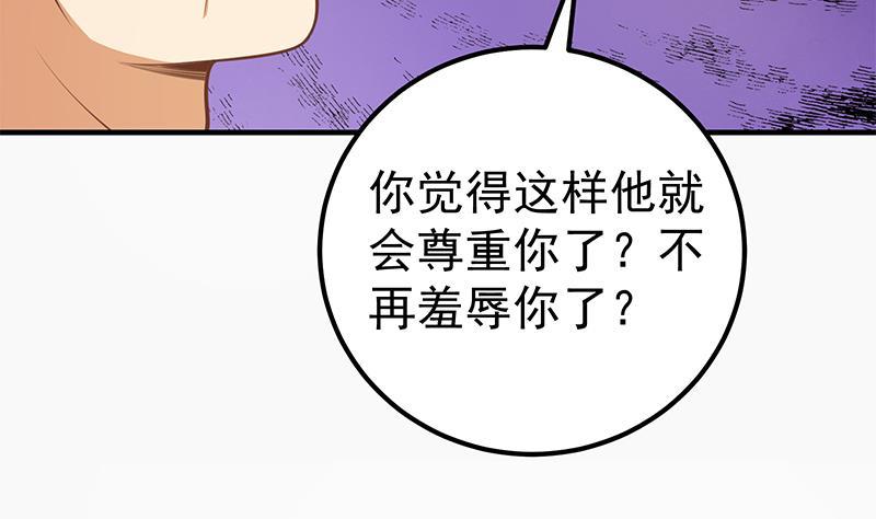 都是黑丝惹的祸 505 第二季 第256话 以德报怨是谎言！ 第41页