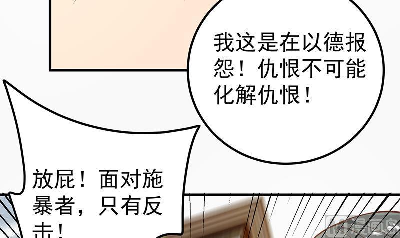 都是黑丝惹的祸 505 第二季 第256话 以德报怨是谎言！ 第36页