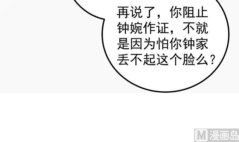 都是黑丝惹的祸 505 第二季 第256话 以德报怨是谎言！ 第48页